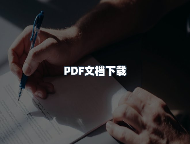 服务优势